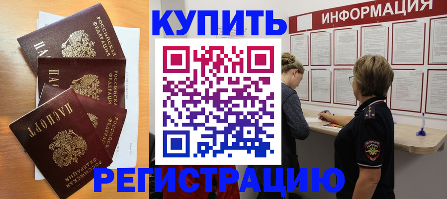 прописка регистрация в Дубне