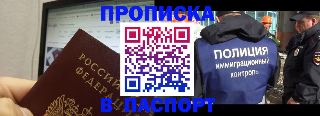 прописка 2025 в Дубне